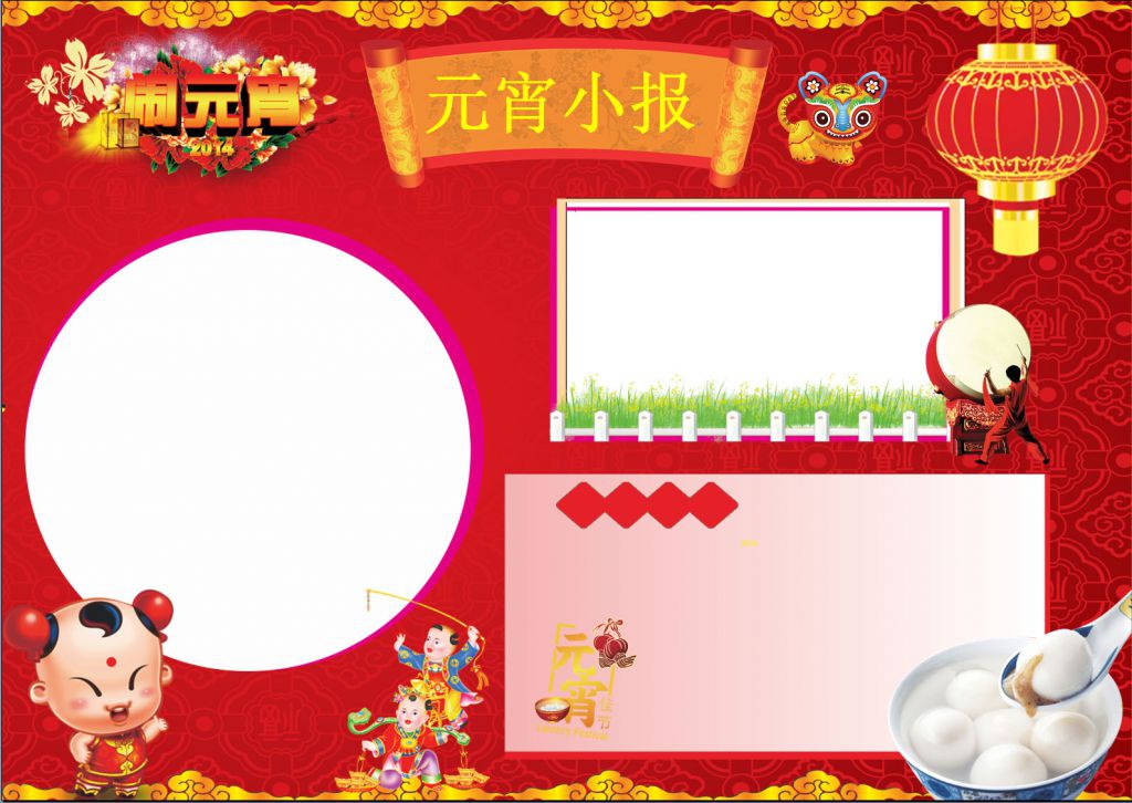 元宵节手抄报下载