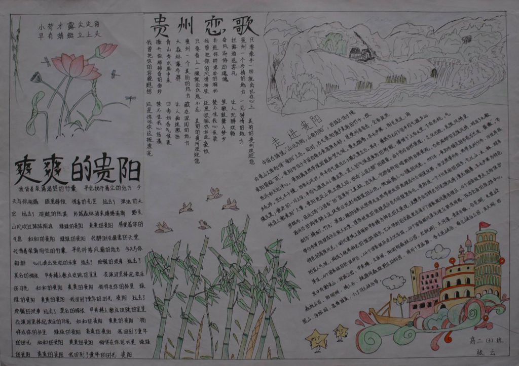 爽爽的贵阳手抄报图片