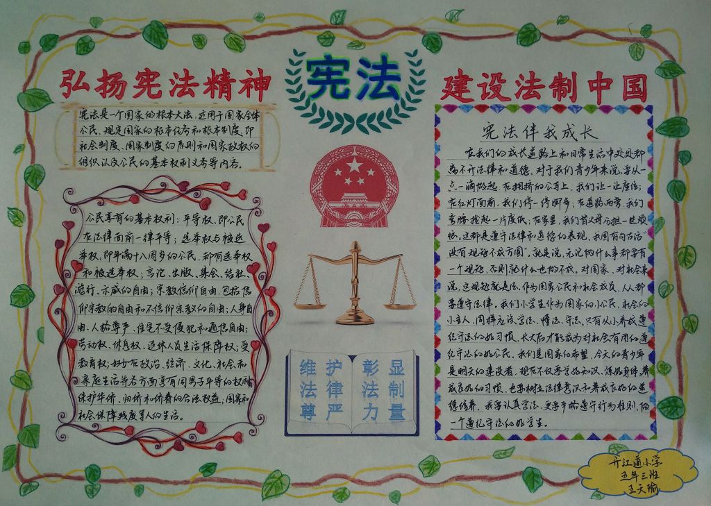 宪法伴我成长手抄报