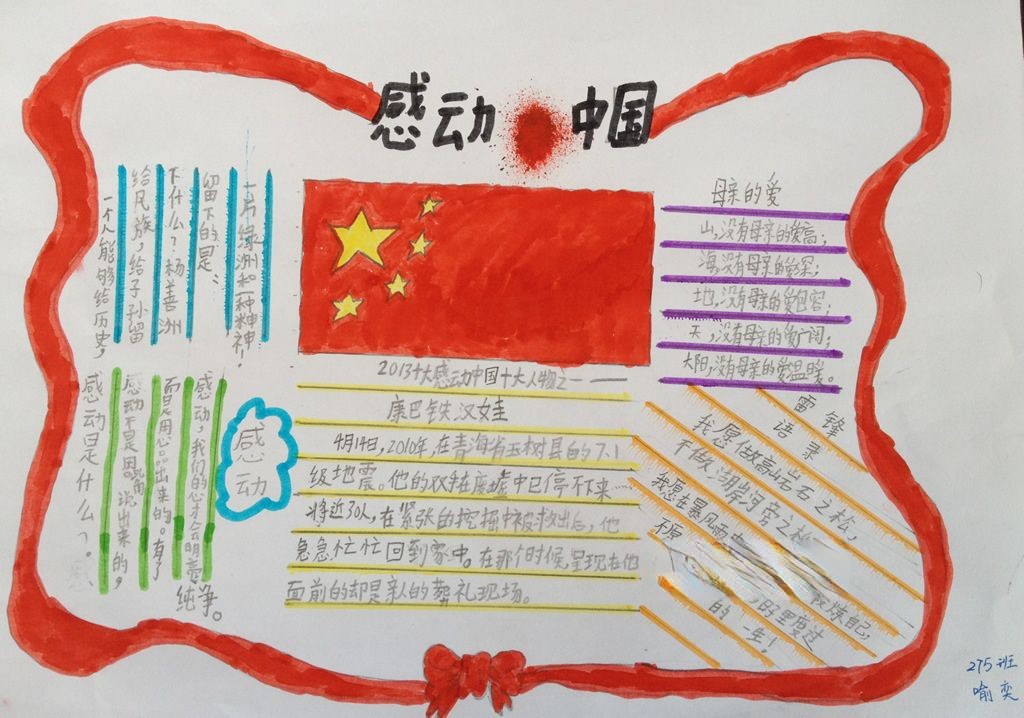 感动中国儿童手抄报