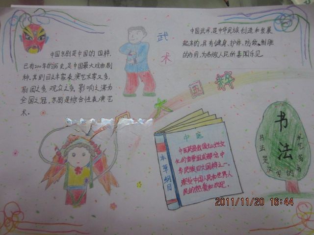四大国粹手抄报