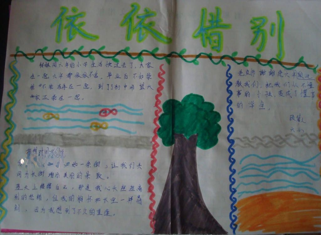 难忘小学生活手抄报 难忘小学生活手抄报