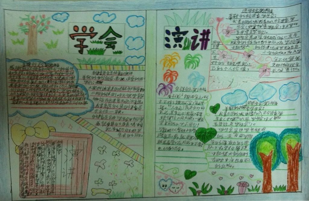 学会演讲手抄报