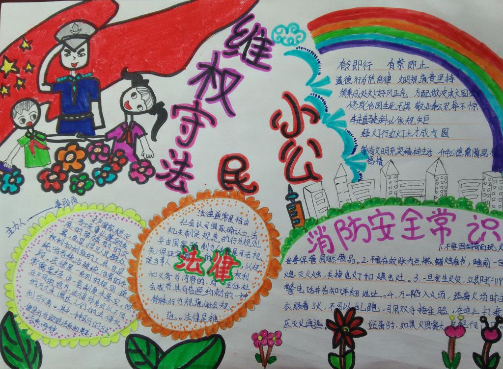维护法律秩序手抄报
