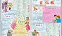 春节手抄报设计-百花报