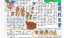 幸福音乐汇手抄报图片