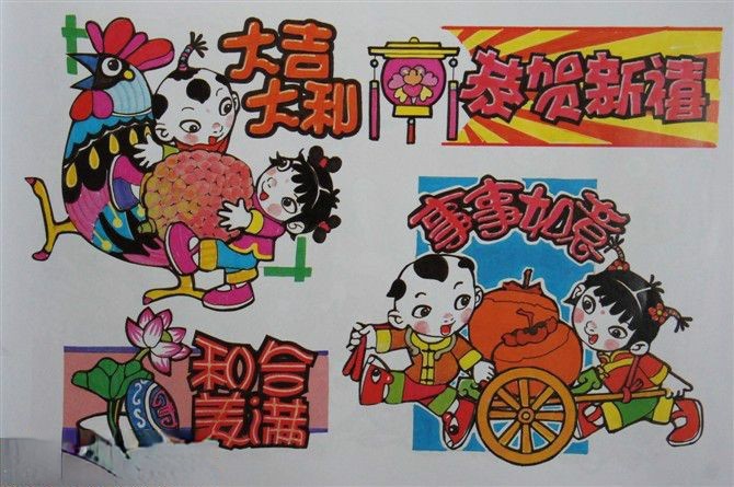 新年手抄报素材大全