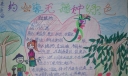 约会春天播种绿色手抄报