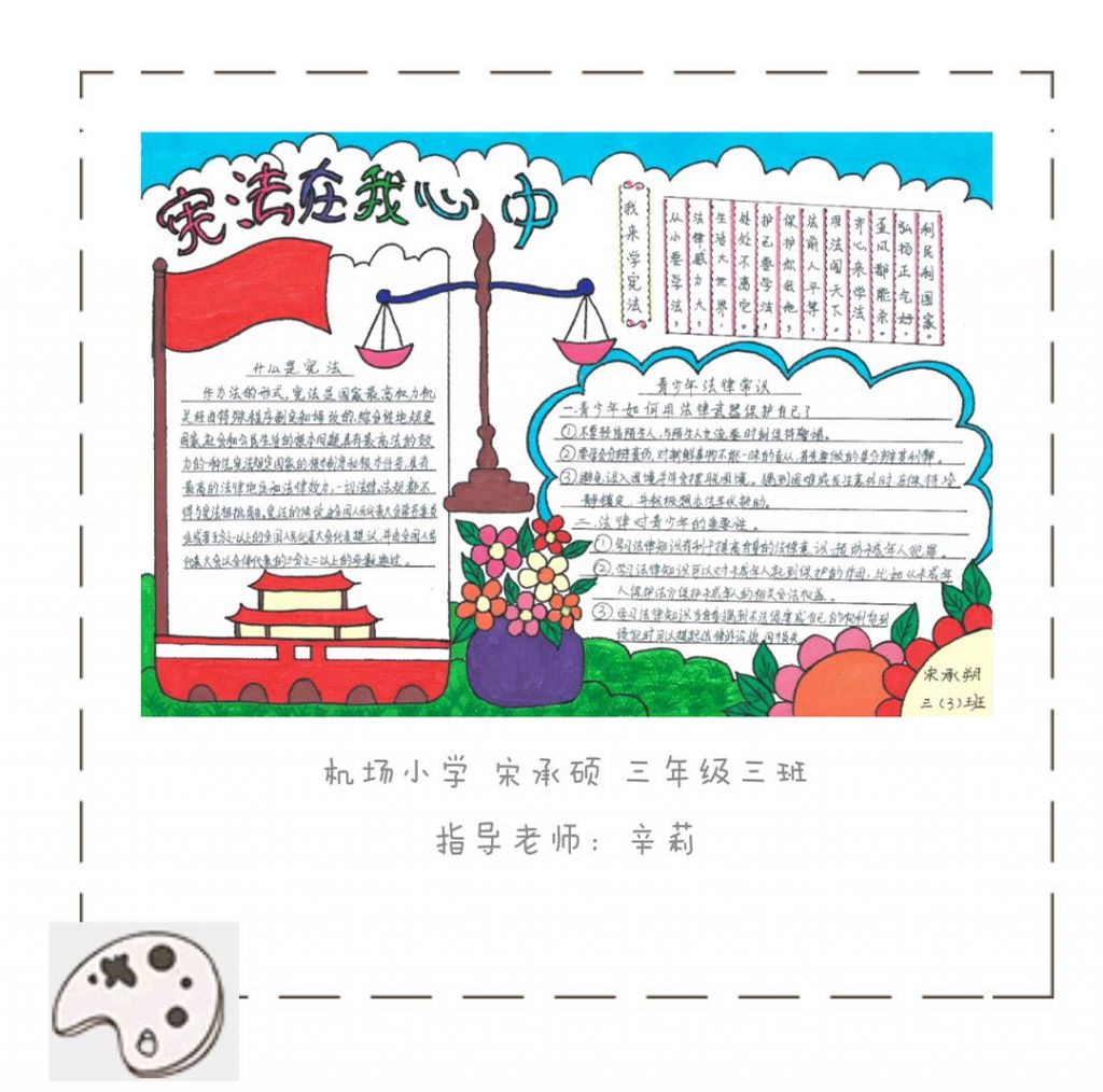 弘扬宪法精神手抄报大全，关爱明天普法先行