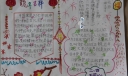 二年级春节小报