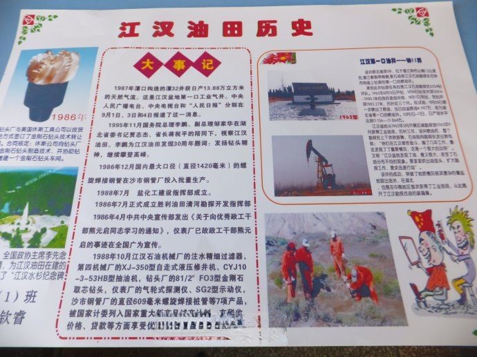 江汉油田手抄报