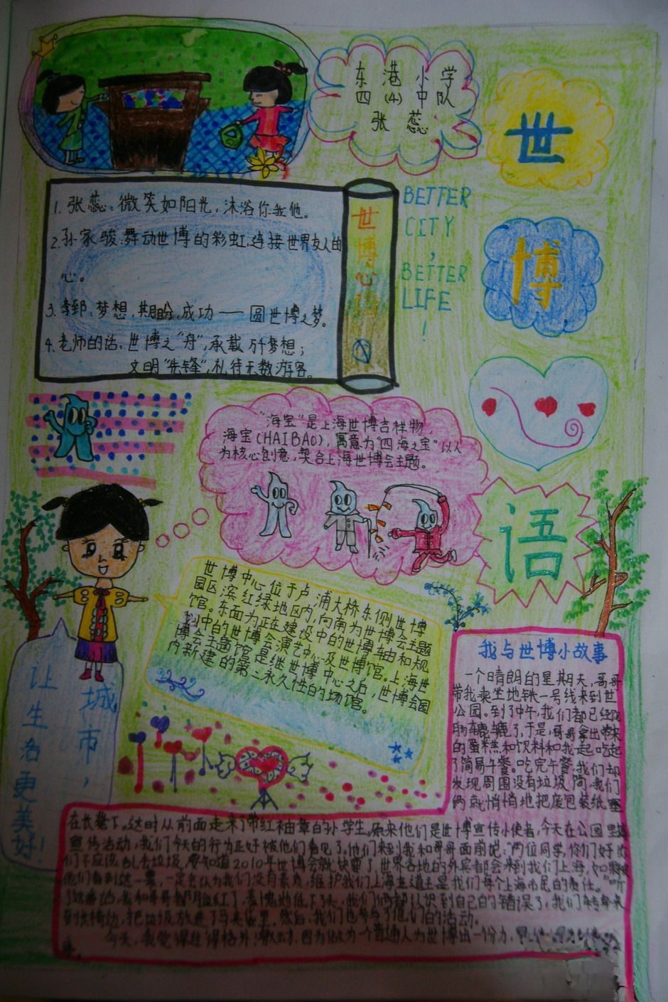 世博心语手抄报