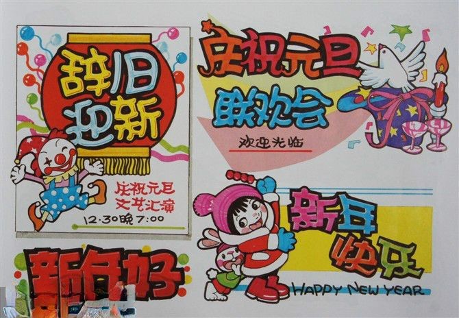 新年手抄报素材大全