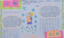 文明法治伴我行手抄报