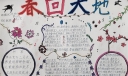 2022关于春天的手抄报大全