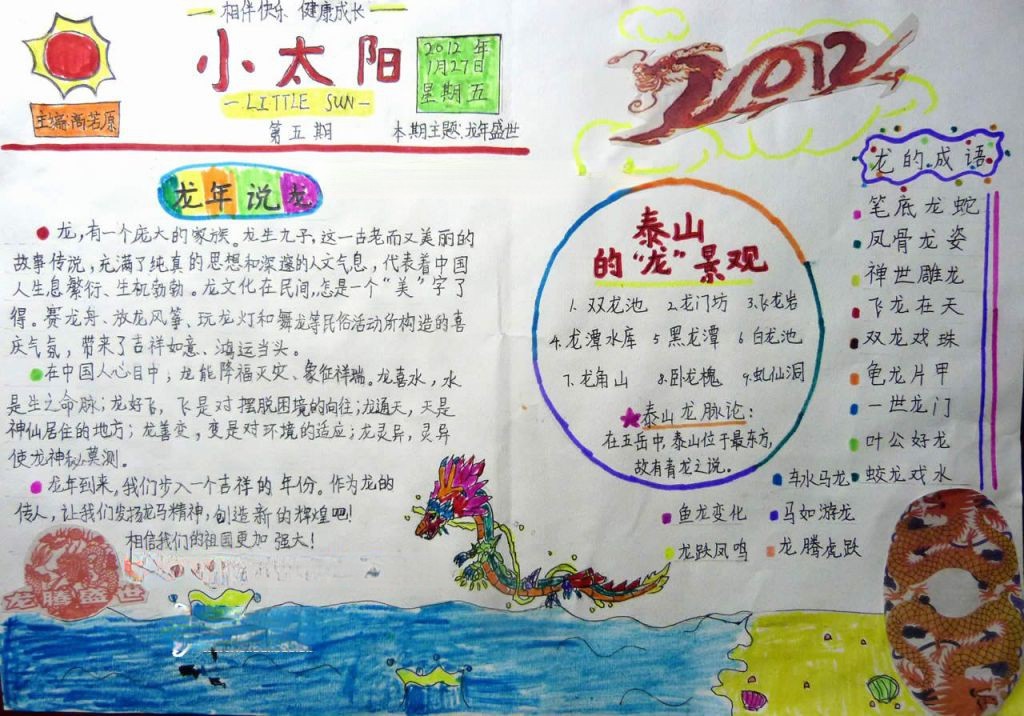 龙腾盛世手抄报图片 龙腾盛世手抄报图片