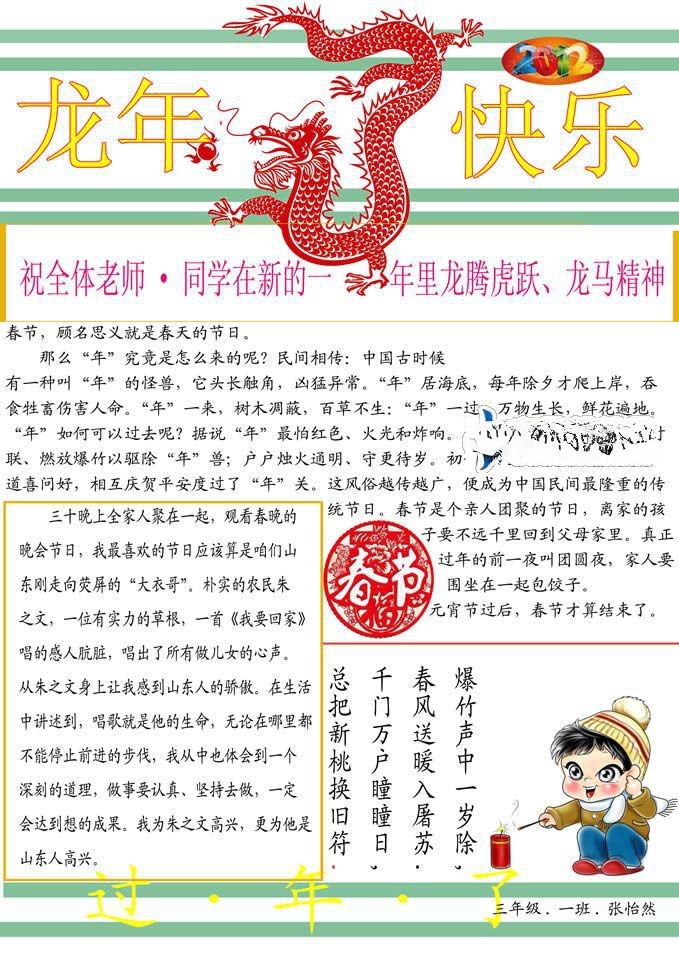 春节电子手抄报图片
