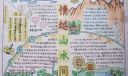 情越山水间手抄报