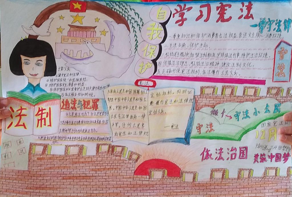 弘扬宪法精神争做守法公民手抄报，学习宪法宣传宪法遵守宪法