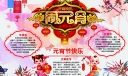 2022正月十五闹元宵手抄报