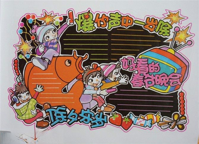 新年手抄报素材大全