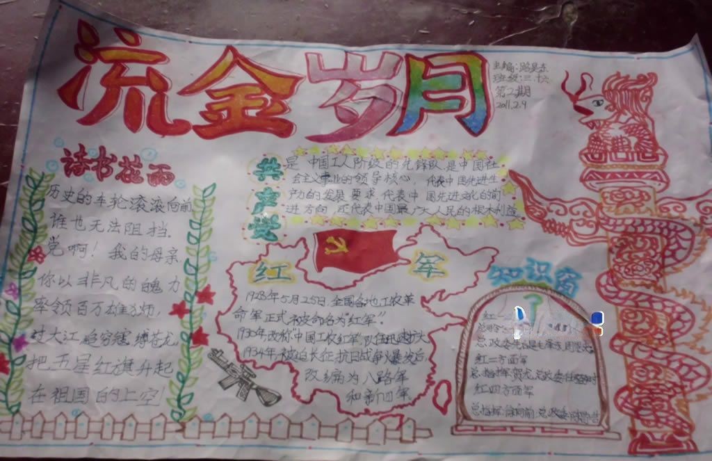 流金岁月手抄报图片