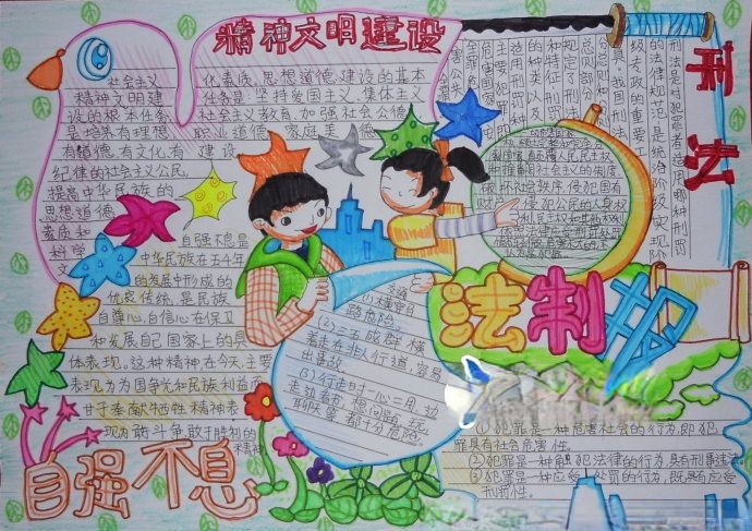 精神文明建设手抄报