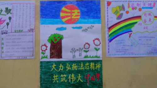 法制教育手抄报组图
