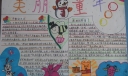 美丽童年手抄报设计图