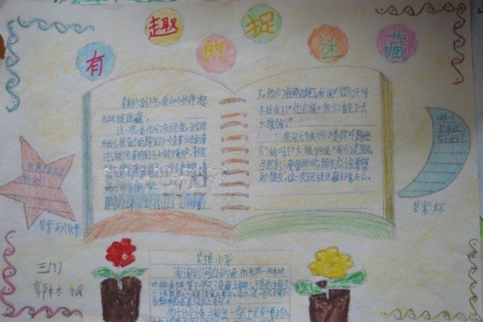 快乐的课余生活手抄报