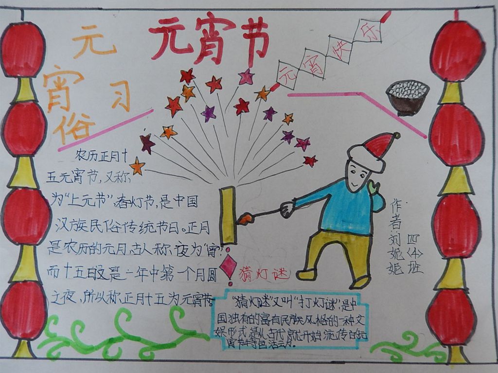 快乐元宵节手抄报图片