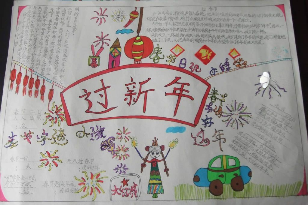 过新年手抄报