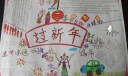 过新年手抄报