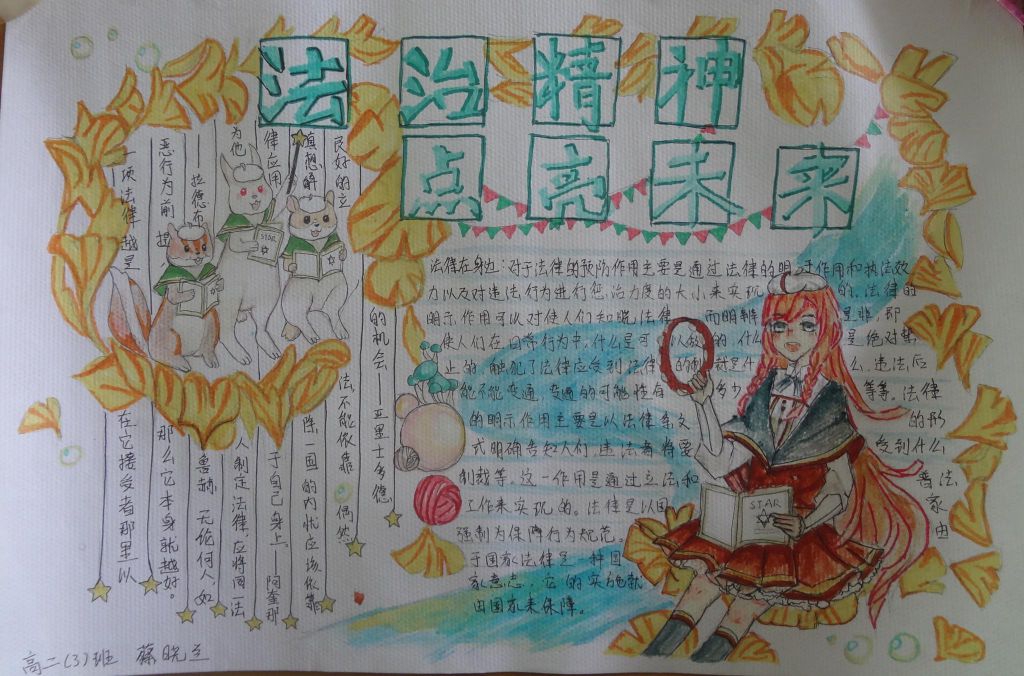 宪法日手抄报图片大全，法治精神点亮未来