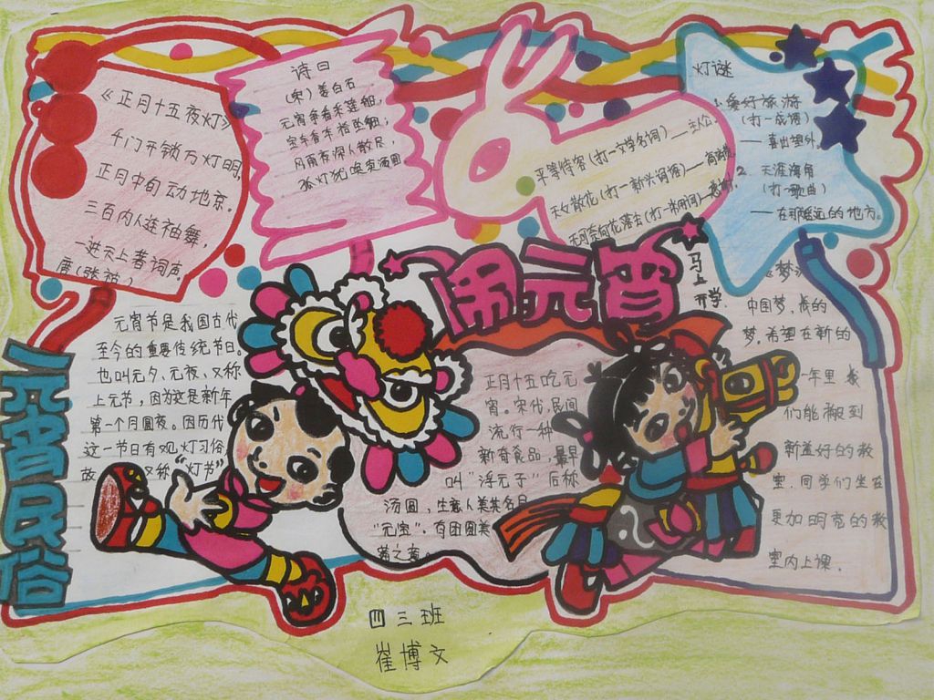 2022元宵节手抄报图片 2022元宵节手抄报图片