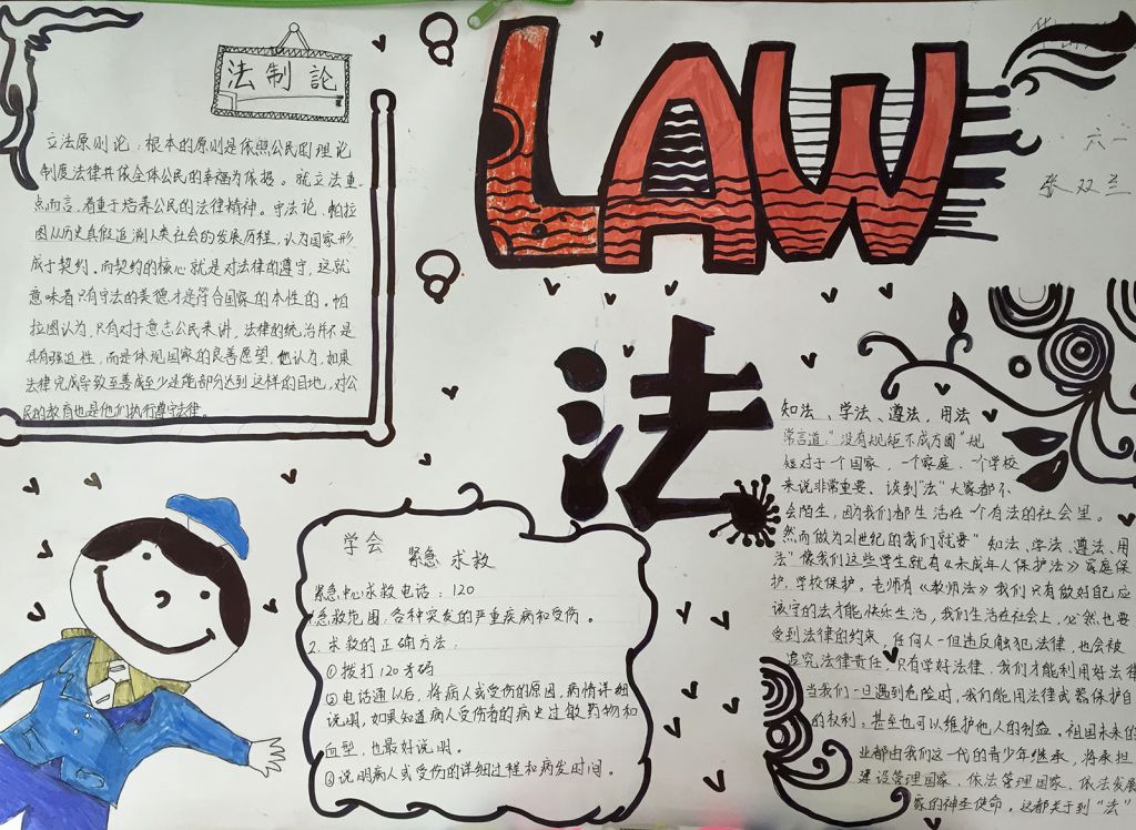 普及法律知识，学做懂法少年手抄报大全