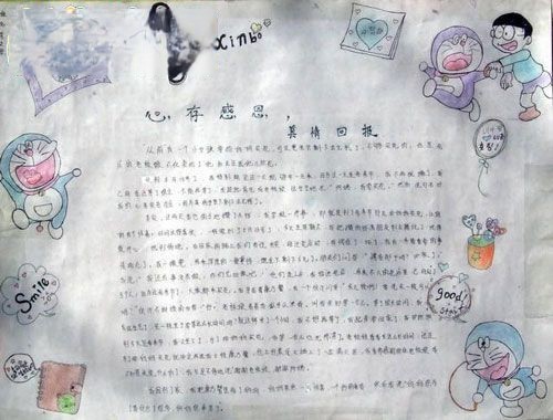 感恩教育手抄报版面设计图
