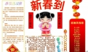 春节民俗手抄报下载