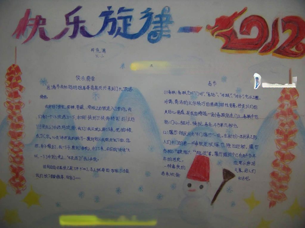 六年级春节手抄报:快乐旋律 六年级春节手抄报:快乐旋律