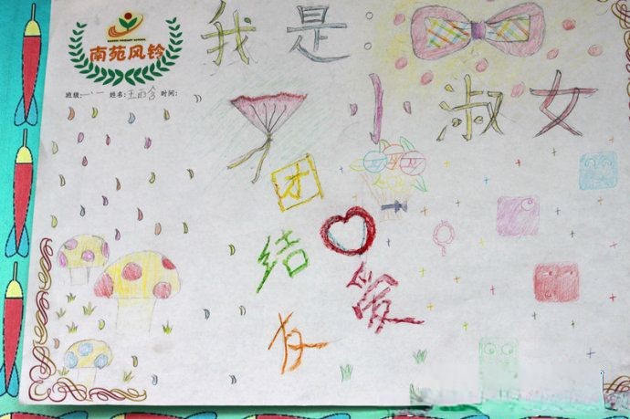 小绅士小淑女手抄报