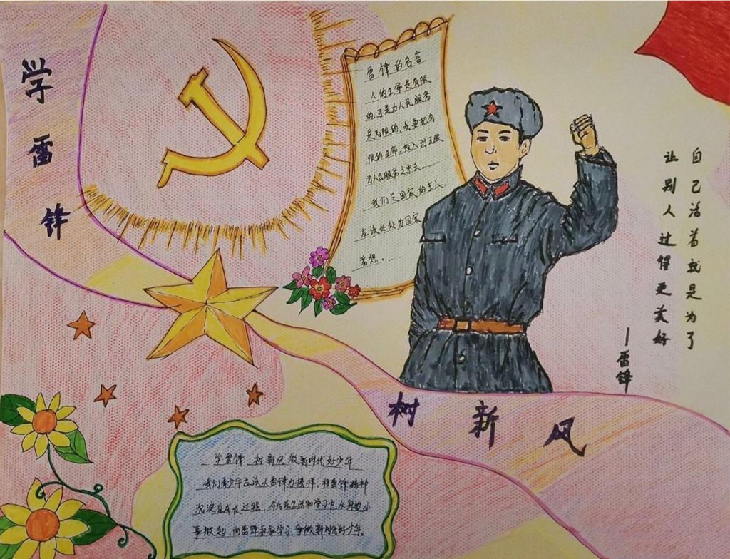 画笔下的雷锋手抄报，心目中的英雄