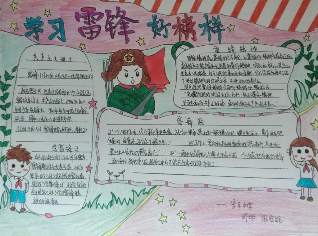 学雷锋抗疫手抄报，宅家抗疫情线上学雷锋