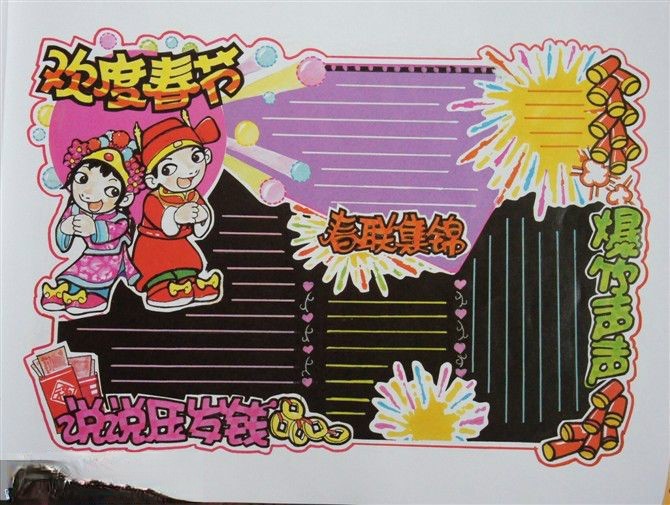 新年手抄报素材大全