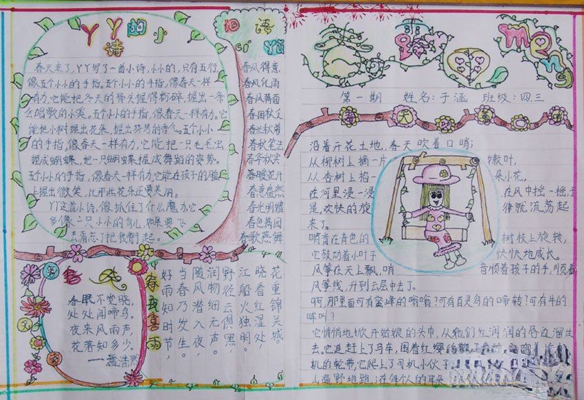 寻找春天主题手抄报：春露