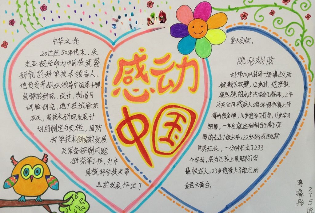 感动中国儿童手抄报