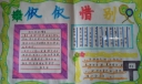 我的小学生活手抄报