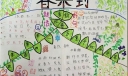 春天来了手抄报大全