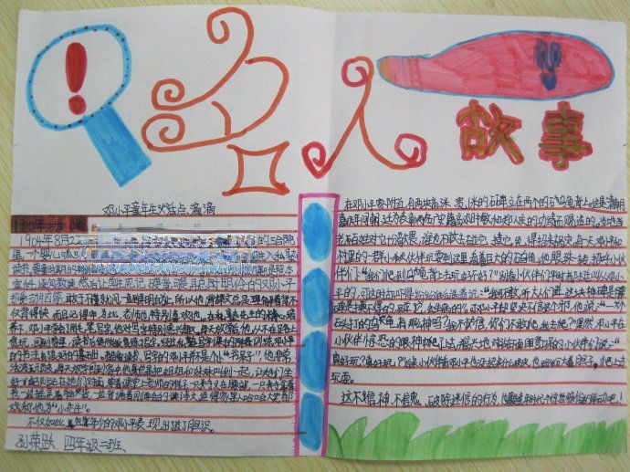 名人成长故事手抄报作品大全