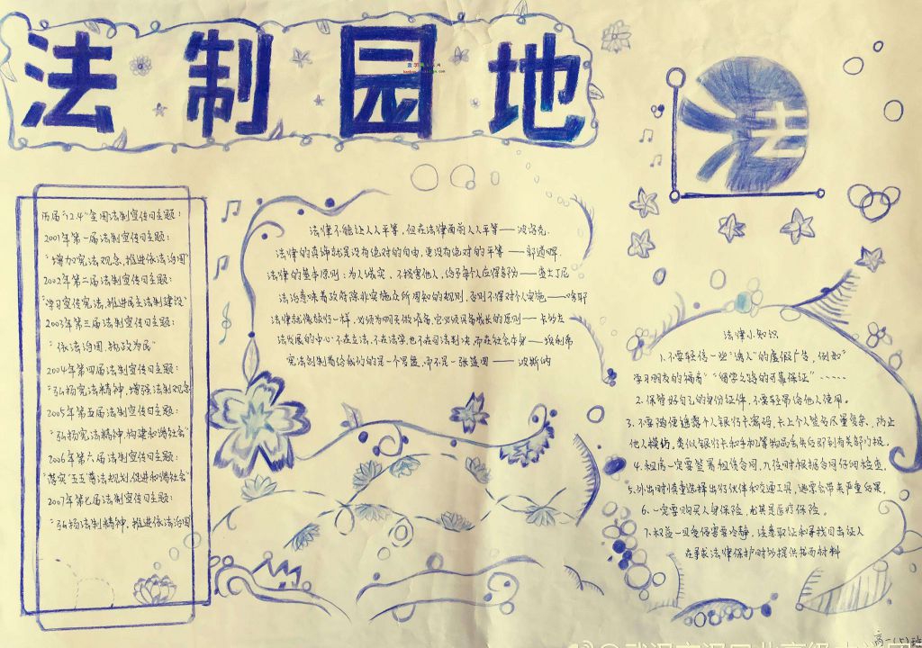 维护法律秩序手抄报