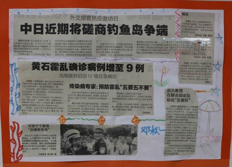 小学生剪报作品荟萃